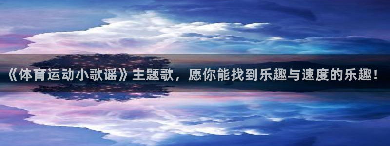 杏悦2体育凯捷平台代理