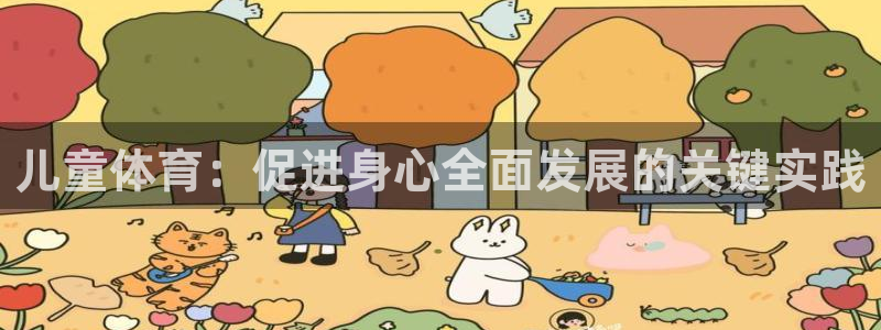 杏悦2官网