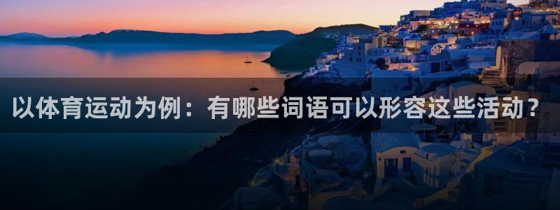 杏悦2体育app下载