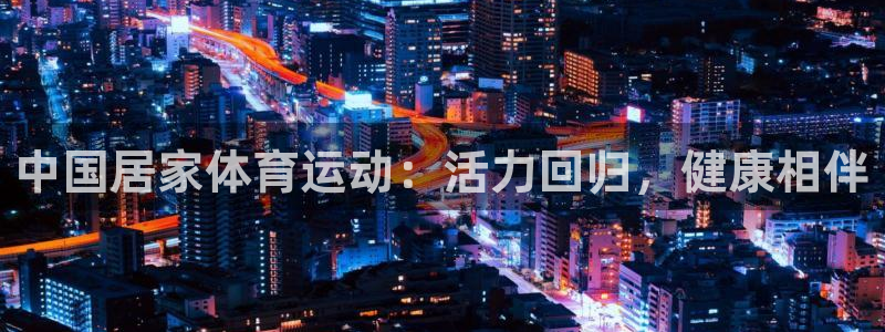 杏悦2集团官网